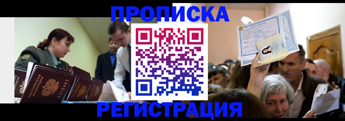 прописка в Луге